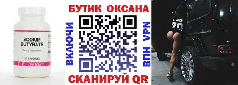 Бутират буратино Белая Калитва