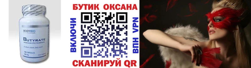 БУТИРАТ 1.4BDO  Белая Калитва 